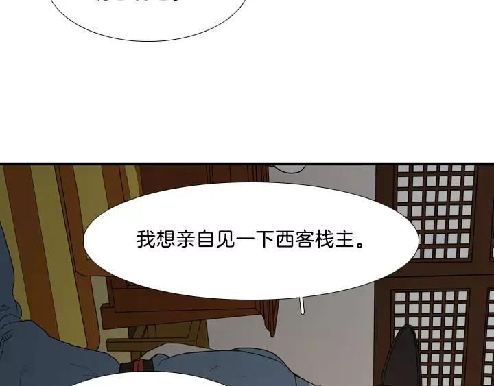 《月夜鸟鸣》第8话 第39页