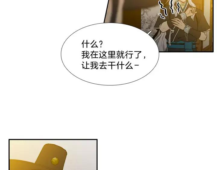 《月夜鸟鸣》第8话 第79页