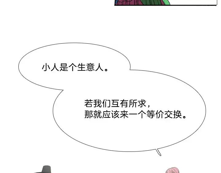 《月夜鸟鸣》第8话 第103页