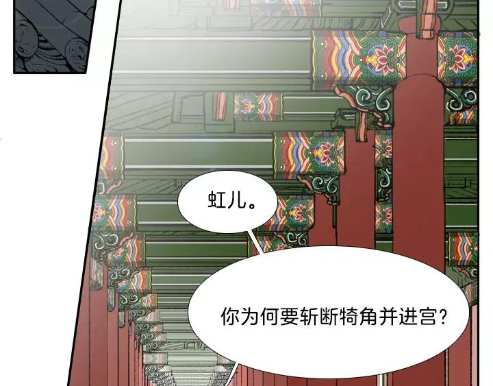 《月夜鸟鸣》第8话 第2页