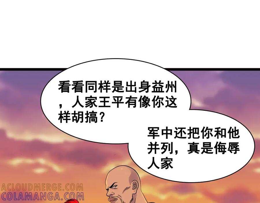《姜维传》8.猛将魏延 第22页