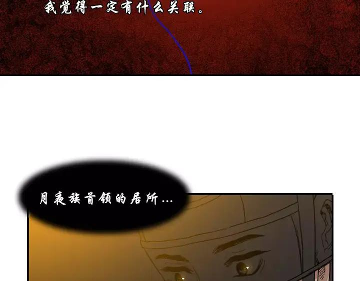 《月夜鸟鸣》第8话 第54页