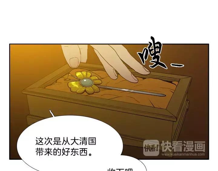 《月夜鸟鸣》第8话 第82页