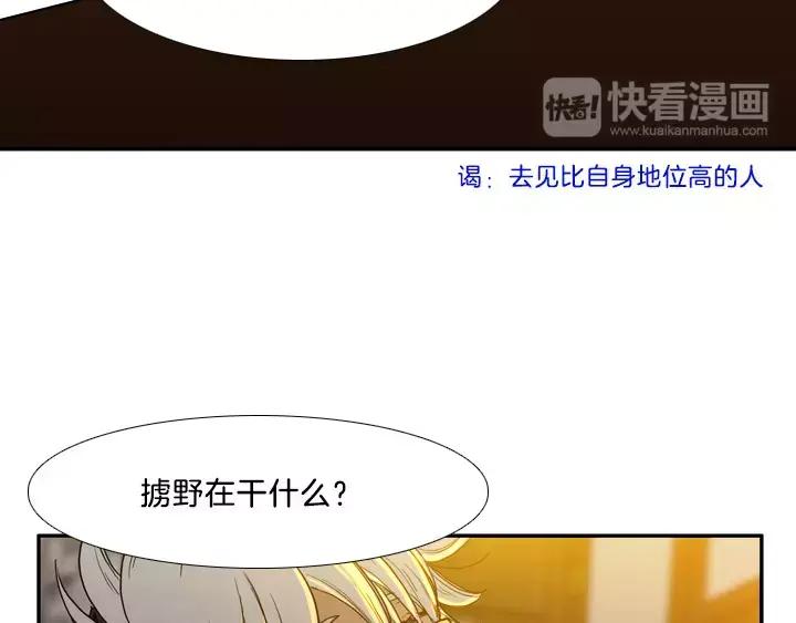 《月夜鸟鸣》第8话 第50页