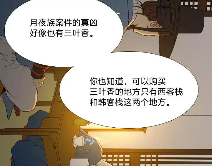 《月夜鸟鸣》第8话 第40页