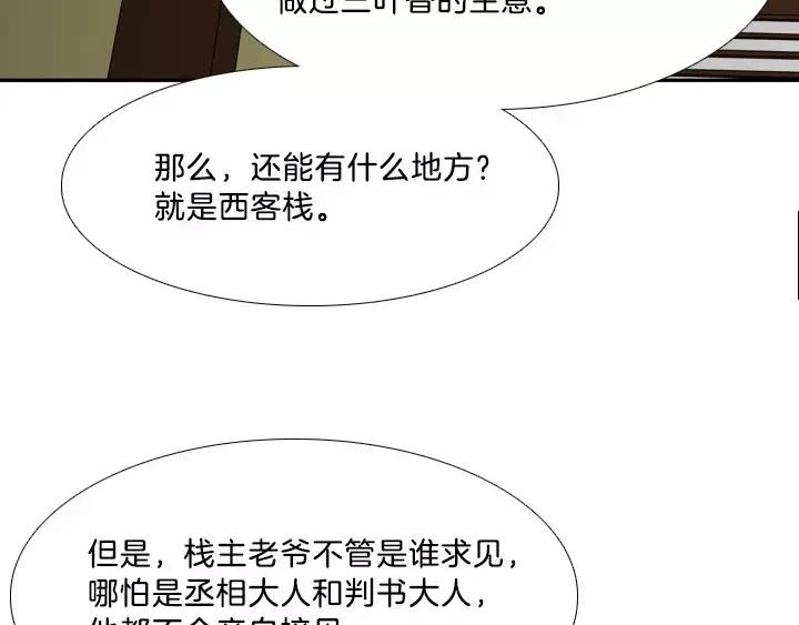 《月夜鸟鸣》第8话 第42页