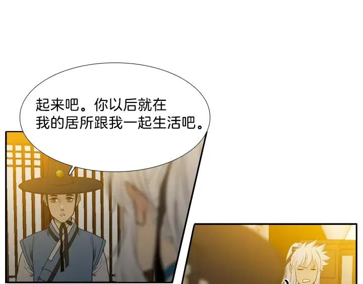《月夜鸟鸣》第8话 第78页