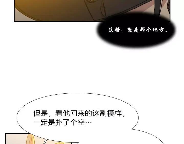 《月夜鸟鸣》第8话 第55页