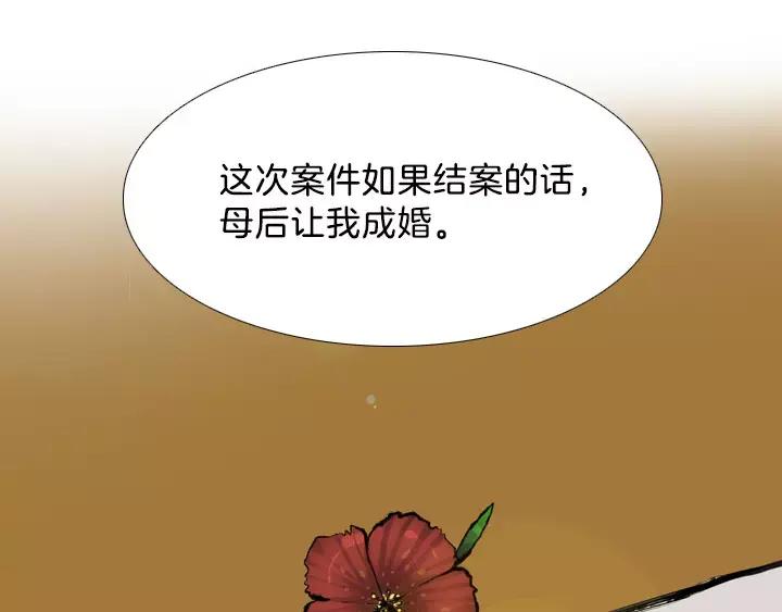 《月夜鸟鸣》第8话 第16页