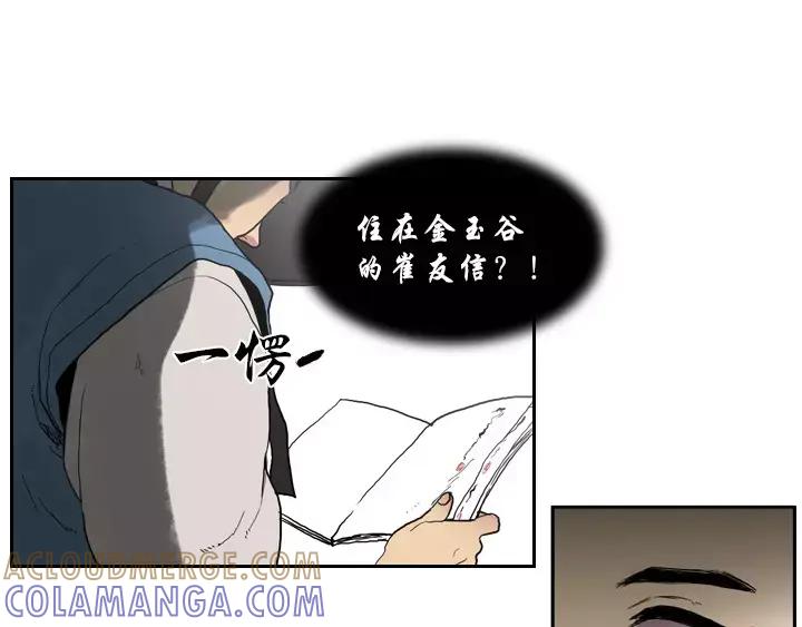 《月夜鸟鸣》第8话 第113页