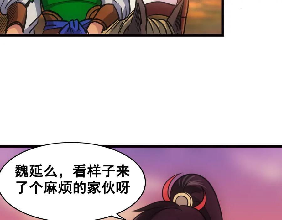 《姜维传》8.猛将魏延 第38页