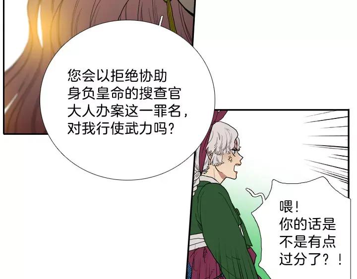 《月夜鸟鸣》第8话 第102页
