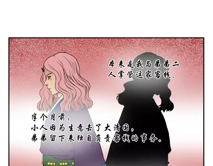 《月夜鸟鸣》第8话 第107页
