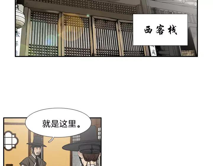 《月夜鸟鸣》第8话 第92页