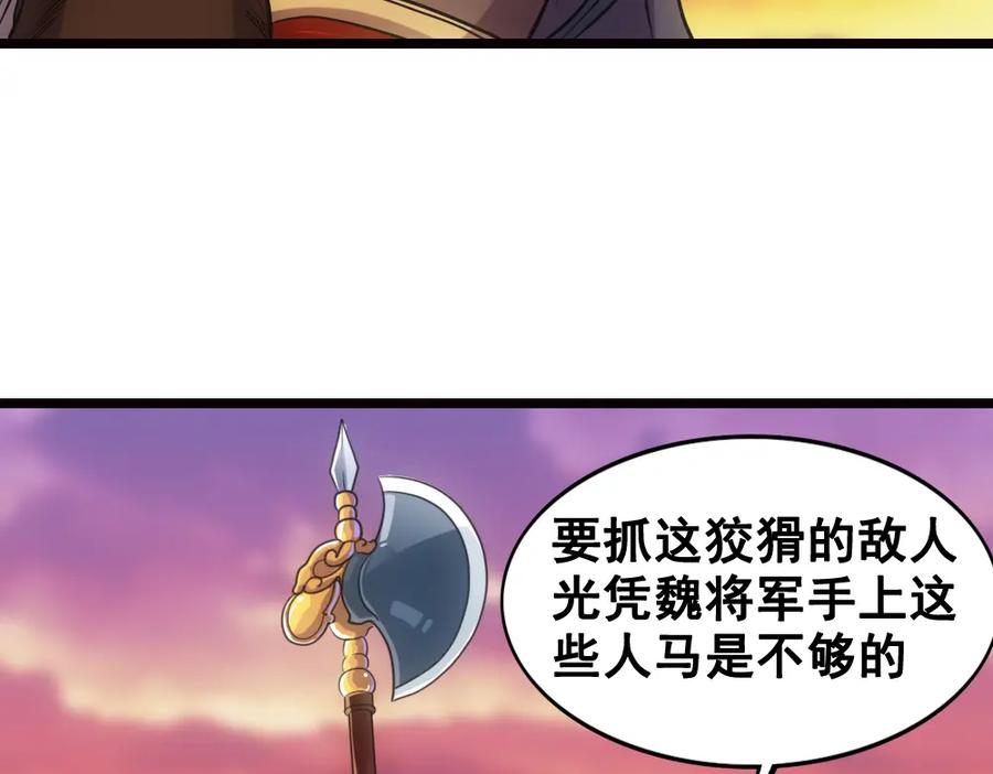 《姜维传》8.猛将魏延 第8页