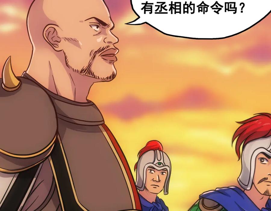 《姜维传》8.猛将魏延 第12页