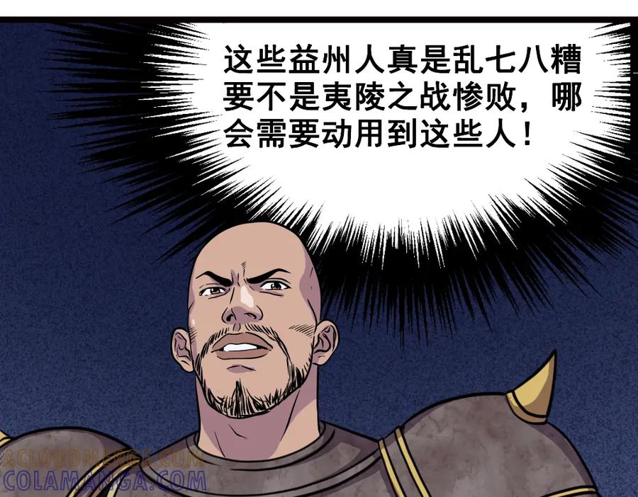 《姜维传》8.猛将魏延 第28页