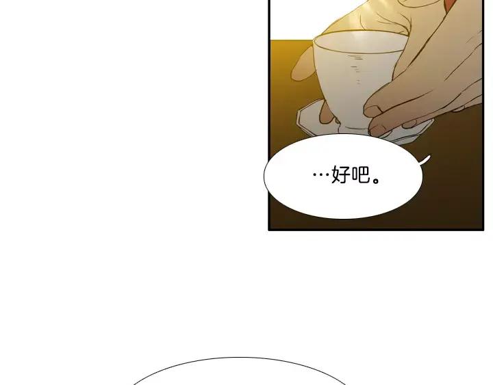 《月夜鸟鸣》第8话 第44页