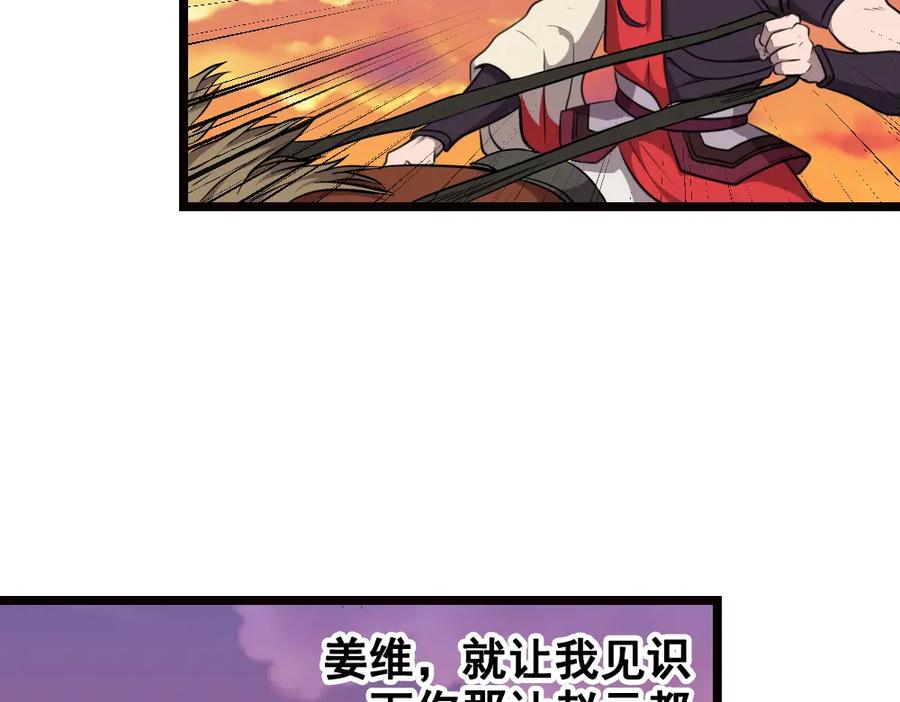 《姜维传》8.猛将魏延 第45页