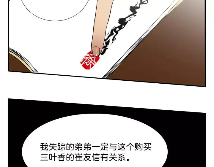 《月夜鸟鸣》第8话 第115页
