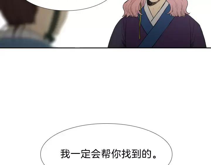 《月夜鸟鸣》第8话 第118页
