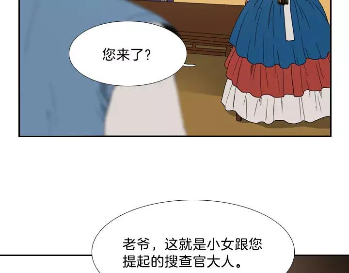 《月夜鸟鸣》第8话 第95页