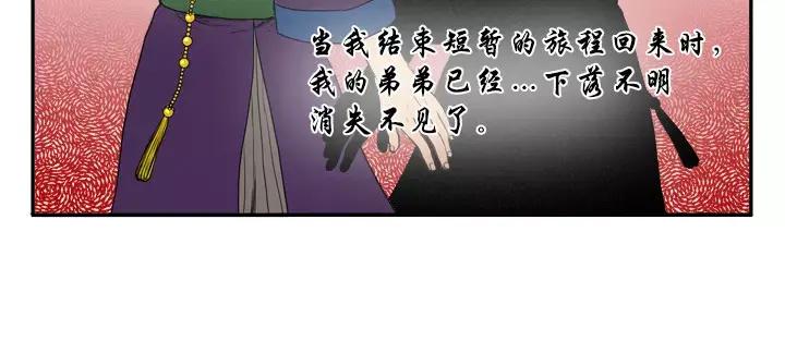 《月夜鸟鸣》第8话 第108页