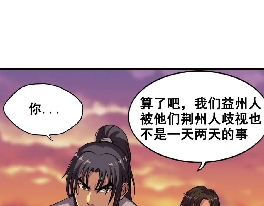 《姜维传》8.猛将魏延 第24页