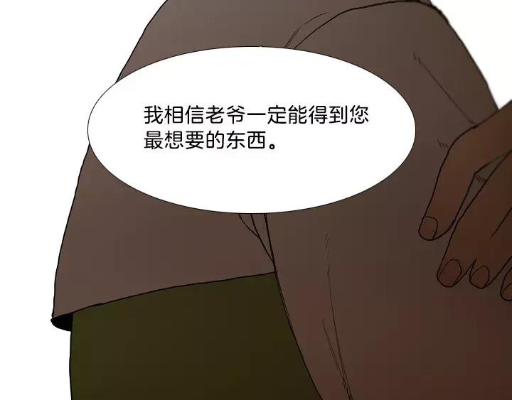 《月夜鸟鸣》第8话 第88页