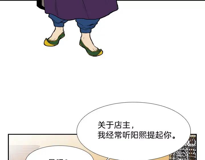 《月夜鸟鸣》第8话 第99页