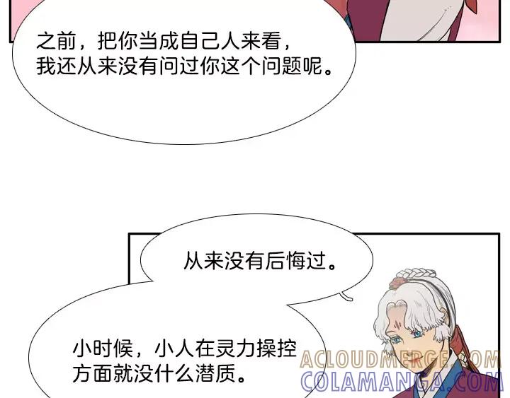《月夜鸟鸣》第8话 第5页