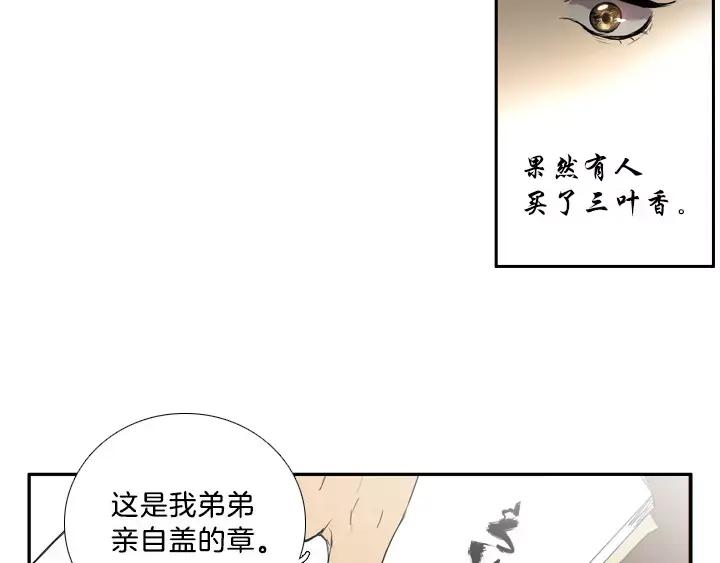 《月夜鸟鸣》第8话 第114页