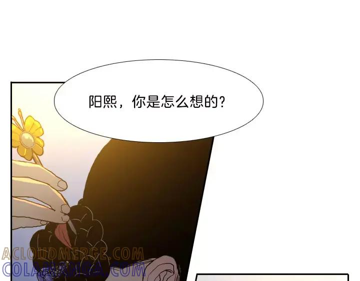 《月夜鸟鸣》第8话 第85页