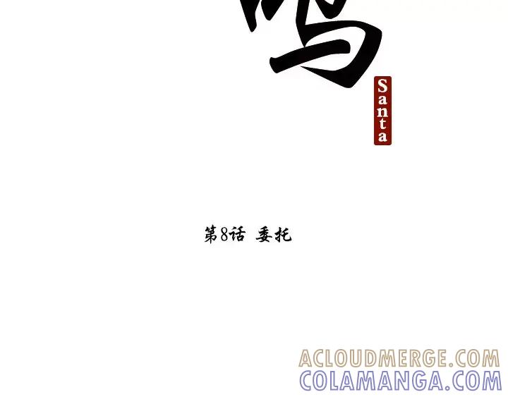 《月夜鸟鸣》第8话 第25页