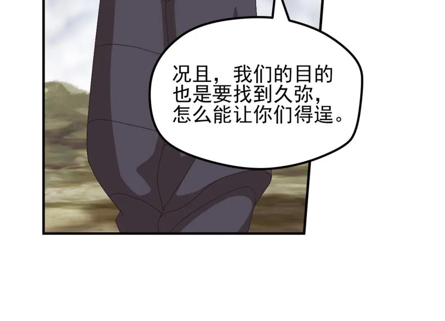 《弥戈》不要对我说谎3 第60页