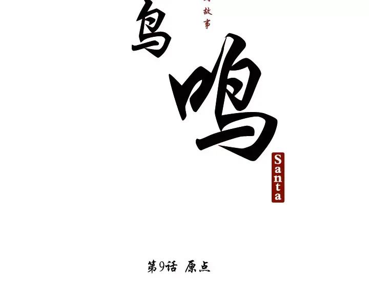 《月夜鸟鸣》第9话 第46页