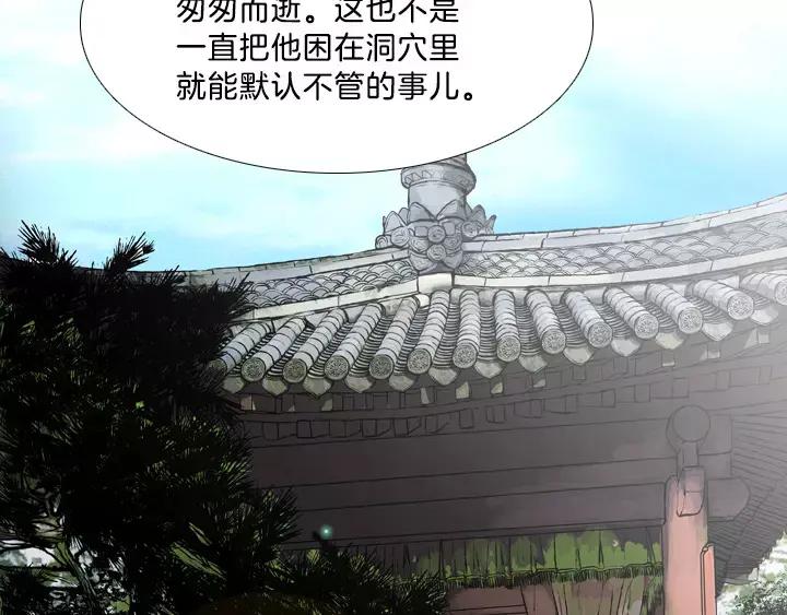 《月夜鸟鸣》第9话 第91页