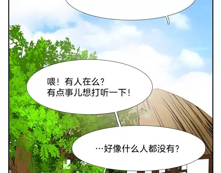 《月夜鸟鸣》第9话 第32页
