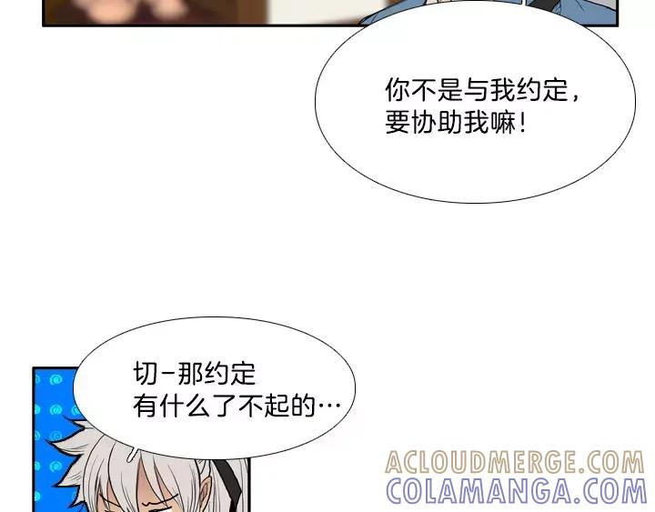 《月夜鸟鸣》第9话 第101页