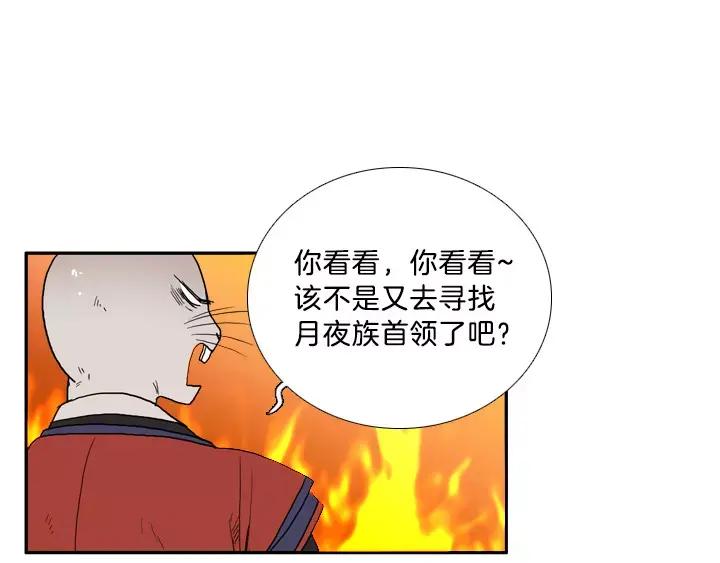 《月夜鸟鸣》第9话 第106页