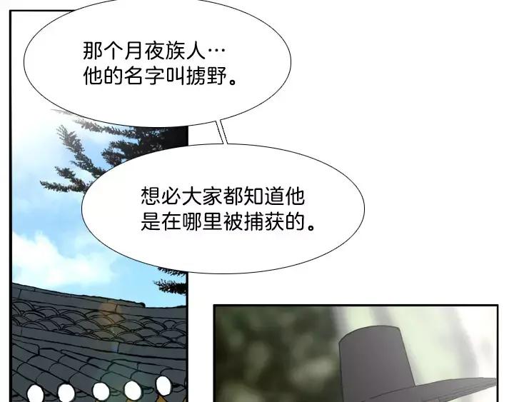 《月夜鸟鸣》第9话 第83页