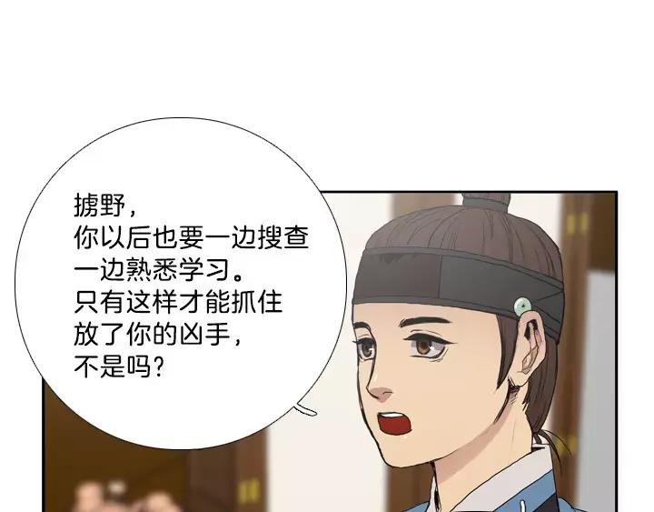 《月夜鸟鸣》第9话 第100页