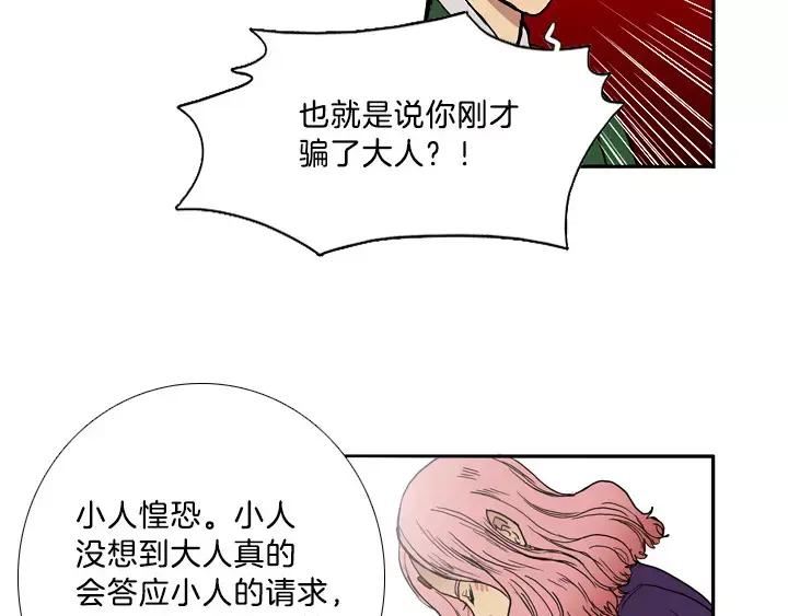 《月夜鸟鸣》第9话 第28页