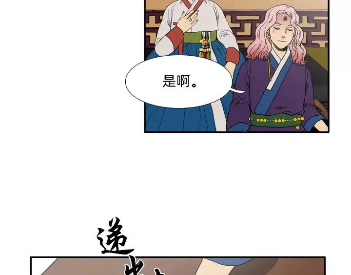 《月夜鸟鸣》第9话 第23页
