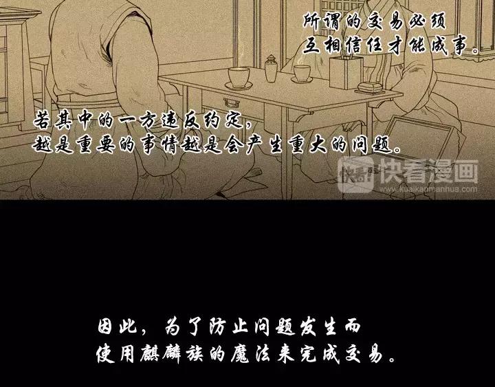 《月夜鸟鸣》第9话 第7页