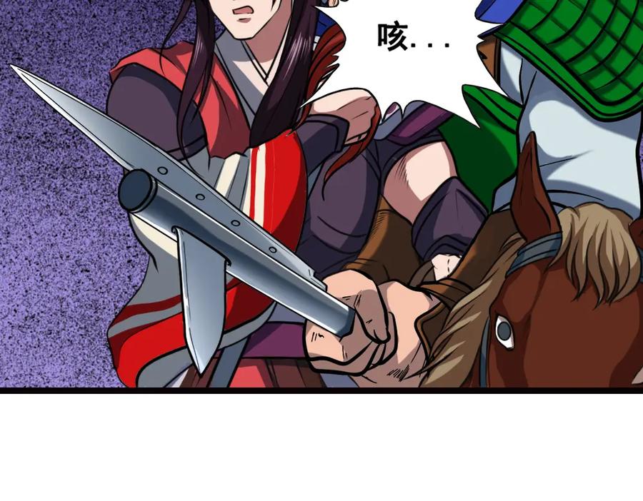《姜维传》9.前往冀城 第44页