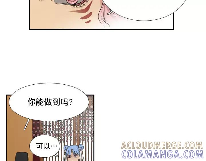 《月夜鸟鸣》第9话 第13页