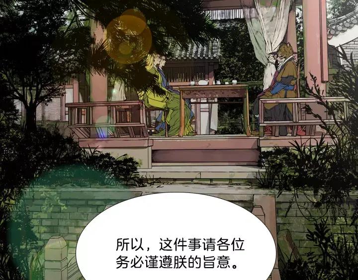 《月夜鸟鸣》第9话 第92页