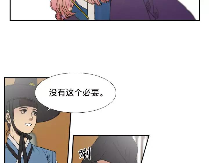 《月夜鸟鸣》第9话 第2页