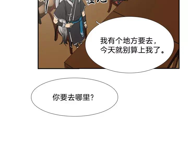 《月夜鸟鸣》第9话 第103页